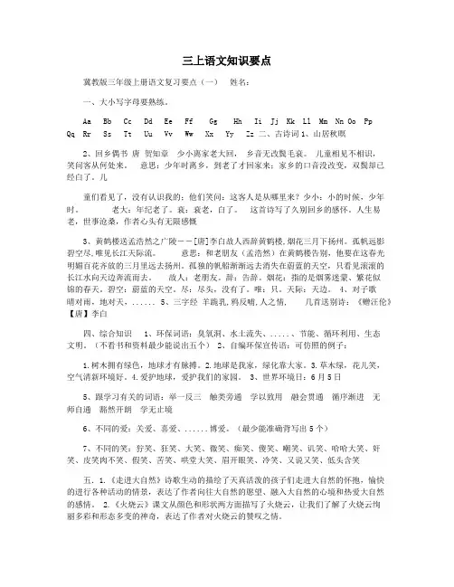 三上语文知识要点