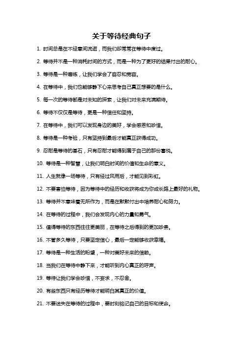 关于等待经典句子