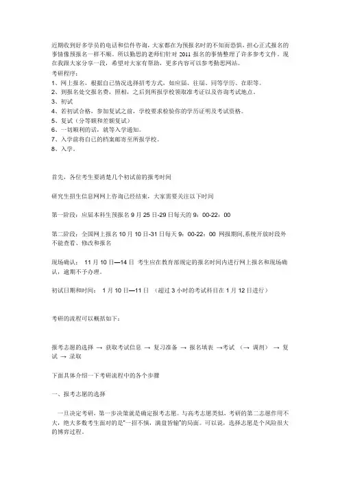2011考研报名之勤思内部详解,全新考研指导火热进行中!