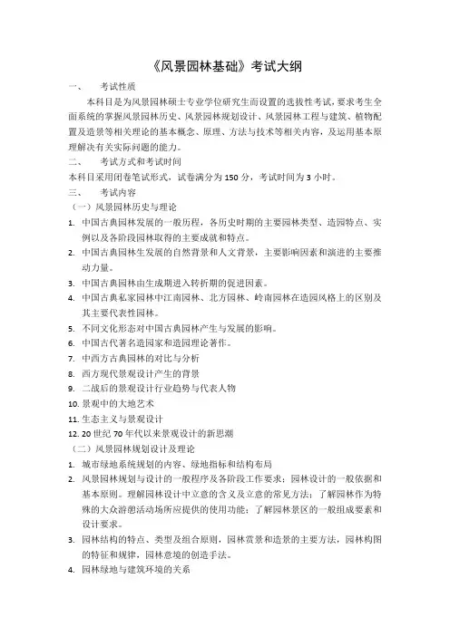 石家庄铁道大学2020年344风景园林基础初试考试大纲