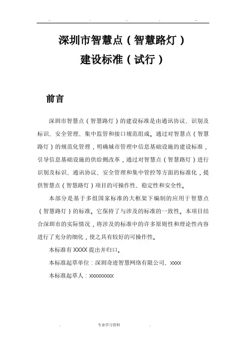 深圳市新型智慧路灯标准[详]