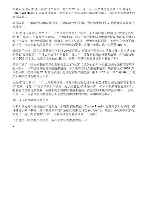上市阳谋什么是庞氏骗局