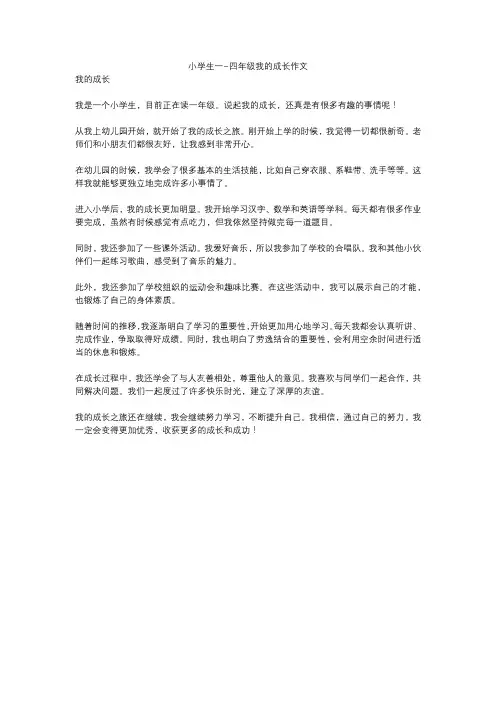 小学生一~四年级我的成长作文