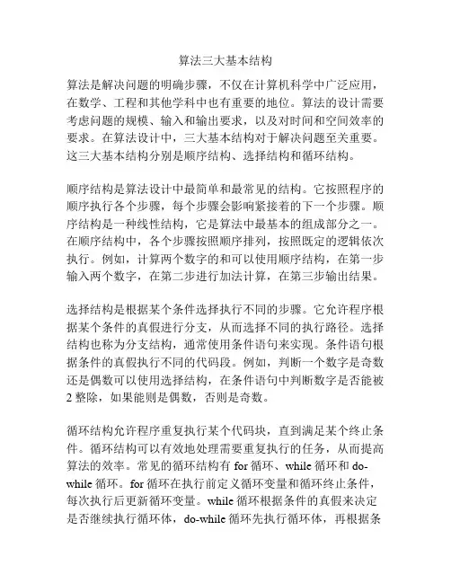 算法三大基本结构