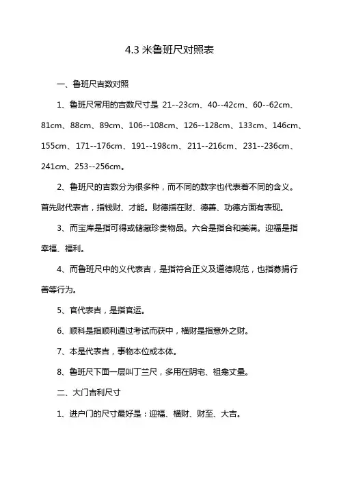 4.3米鲁班尺对照表