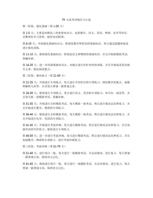 70天高考详细学习计划