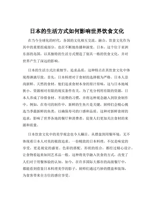 日本的生活方式如何影响世界饮食文化