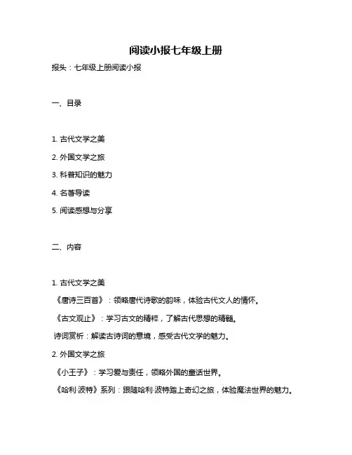 阅读小报七年级上册