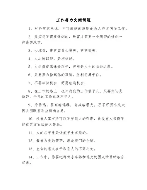 工作努力文案简短