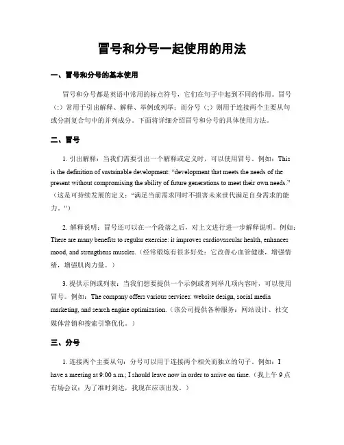 冒号和分号一起使用的用法