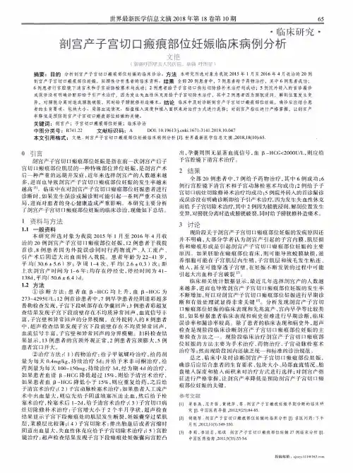 剖宫产子宫切口瘢痕部位妊娠临床病例分析