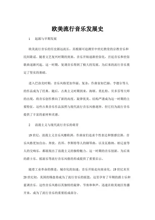 【音乐】欧美流行音乐发展史