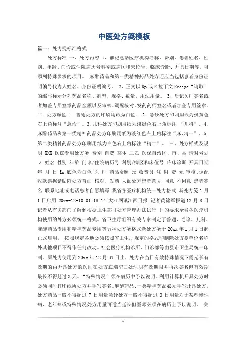 中医处方笺模板
