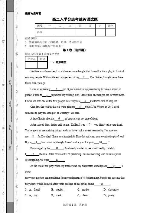 高二入学分班考试英语试题(含解析)