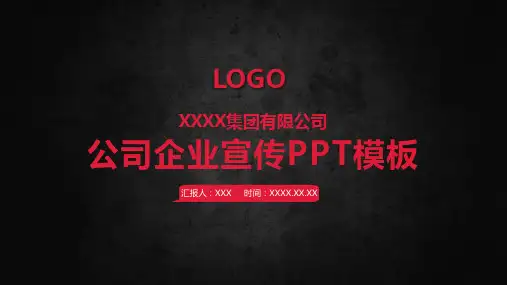 简约大气企业宣传公司简介PPT模板33
