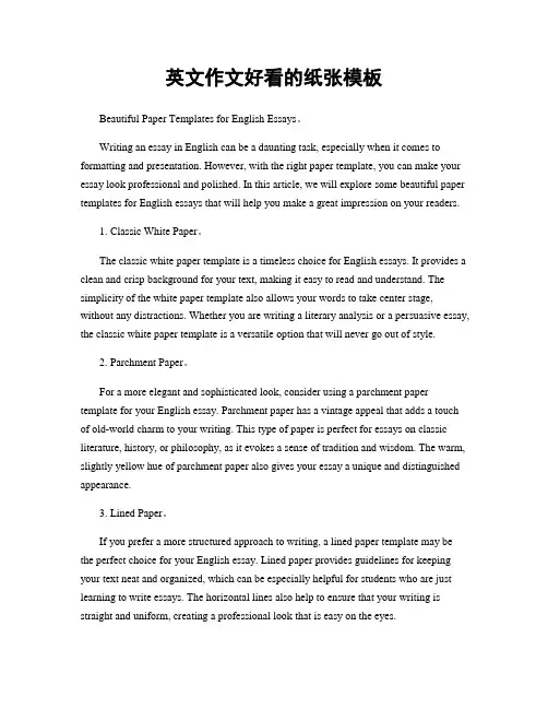 英文作文好看的纸张模板