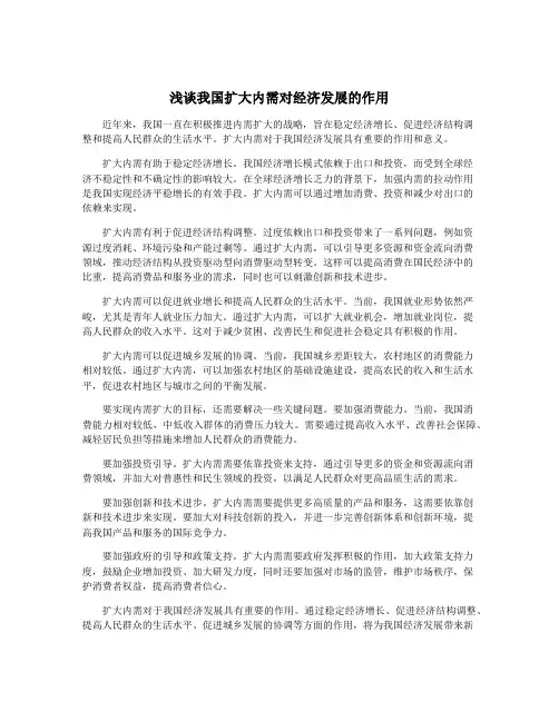 浅谈我国扩大内需对经济发展的作用