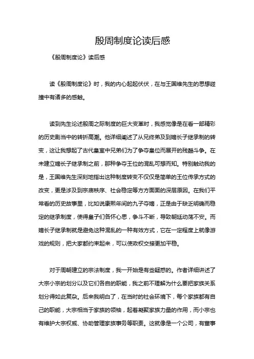 殷周制度论读后感