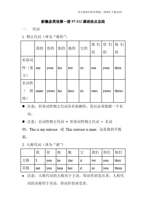 新概念英语第一册97112课语法点总结