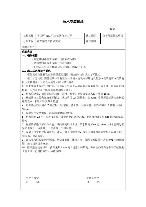 框架梁施工技术交底