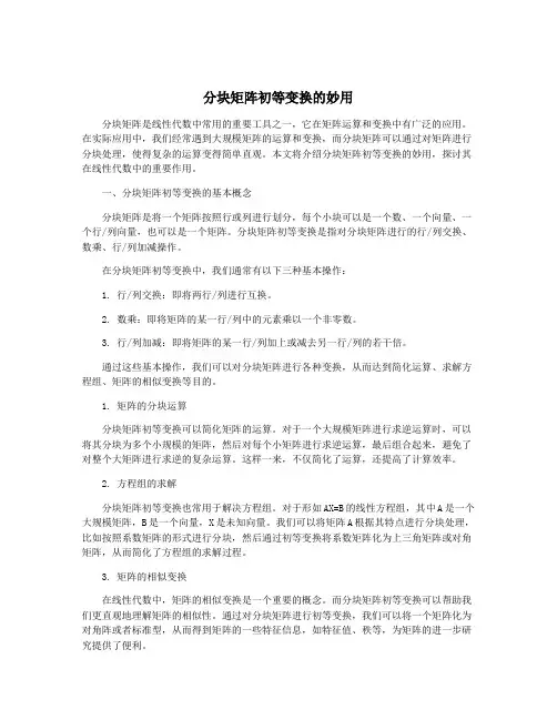 分块矩阵初等变换的妙用