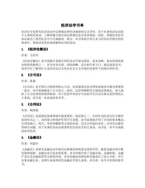 经济法学书单