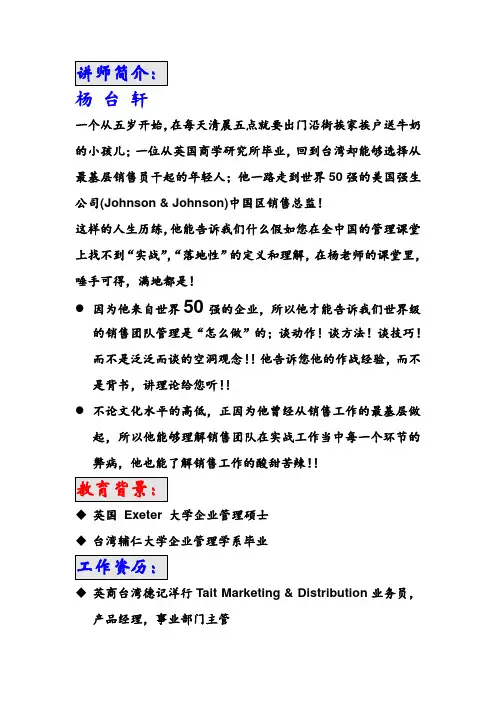 杨台轩介绍