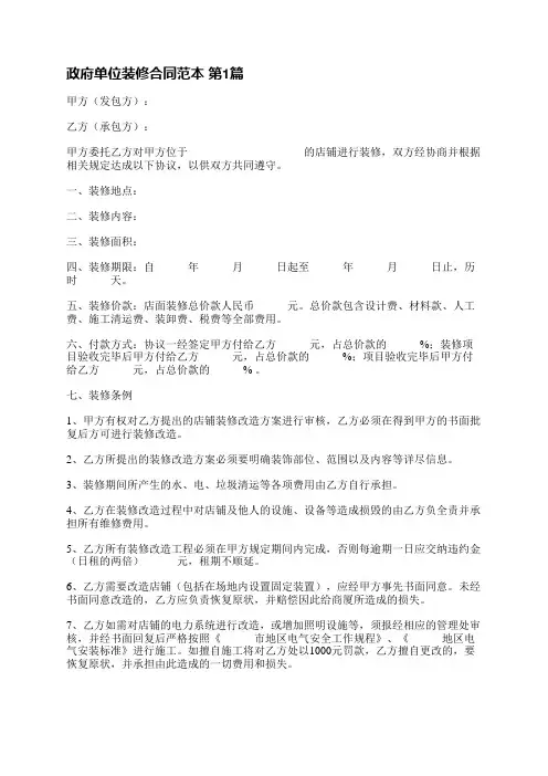 政府单位装修合同范本(共6篇)