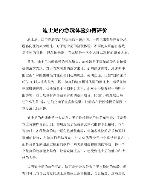 迪士尼的游玩体验如何评价