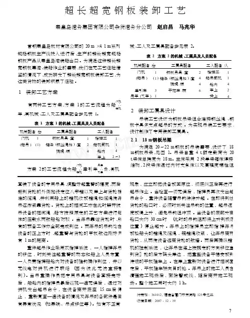 超长超宽钢板装卸工艺