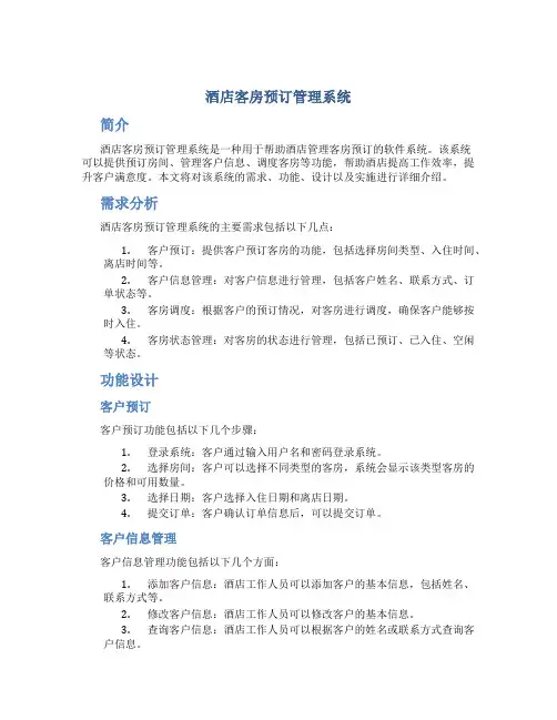 酒店客房预订管理系统