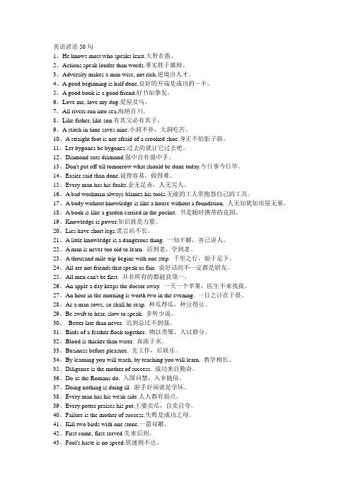 英语谚语50句