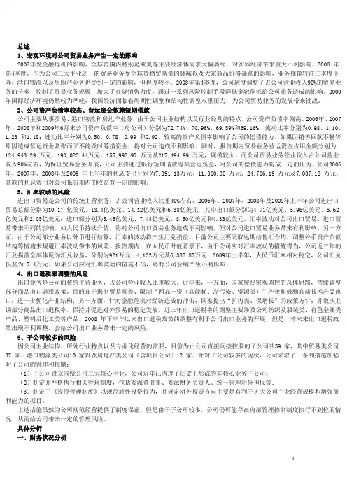 厦门国贸报表分析