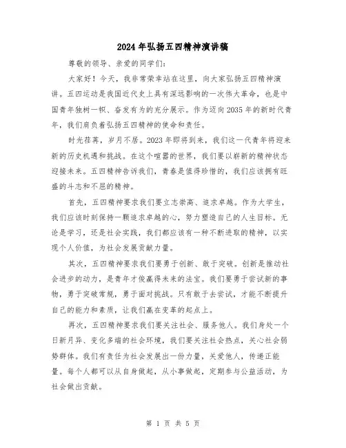 2024年弘扬五四精神演讲稿(三篇)
