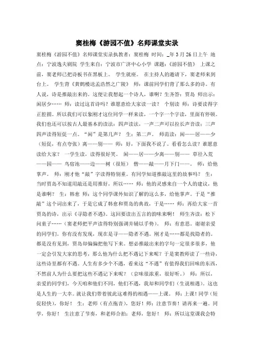 窦桂梅《游园不值》名师课堂实录