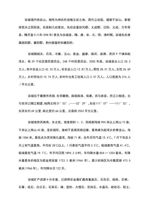 谷城
