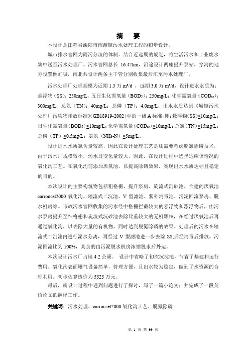 河海大学毕业设计作品范例(水处理工程设计)