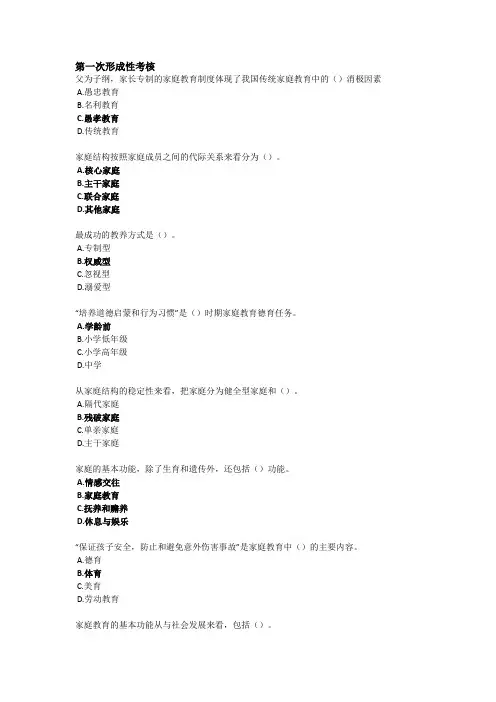 2023最新国开电大《家庭教育》过程性测试形考终考任务答案(天津)