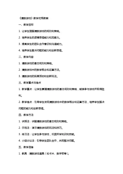 《猜数游戏》教学教案