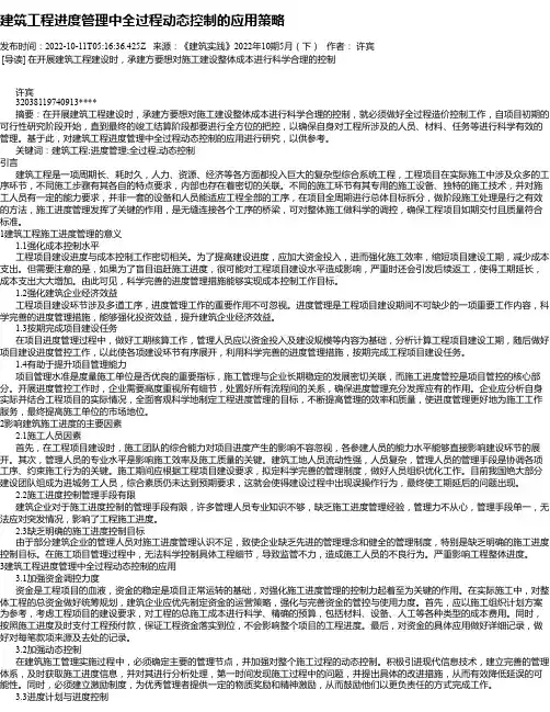 建筑工程进度管理中全过程动态控制的应用策略_16