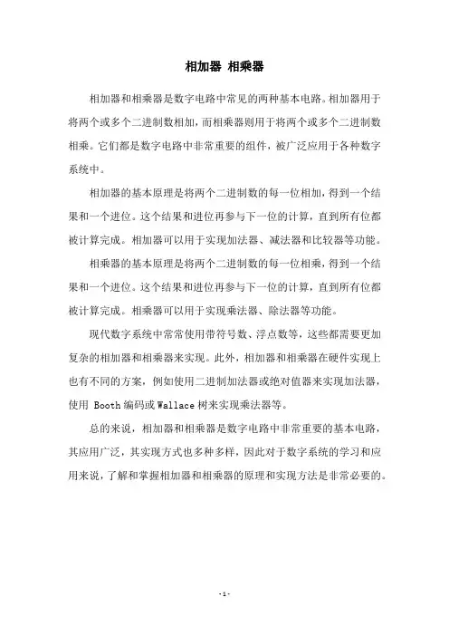 相加器 相乘器