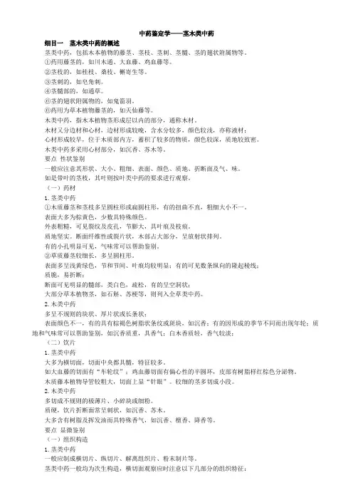 中药鉴定学——茎木类中药