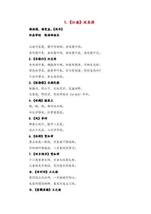 2021年统编版语文六年级上册小学生必背古诗词75首