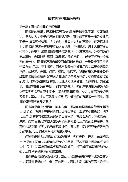 图书馆内部的空间布局