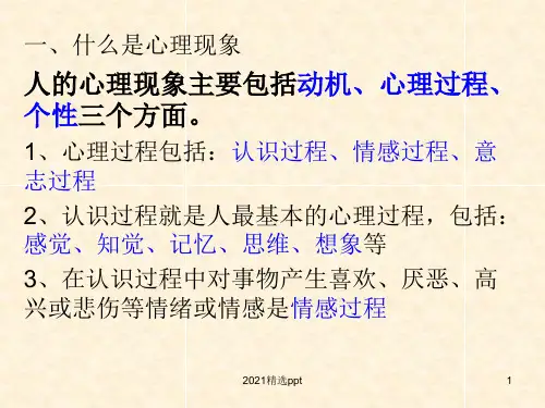 幼儿心理学第一章ppt课件