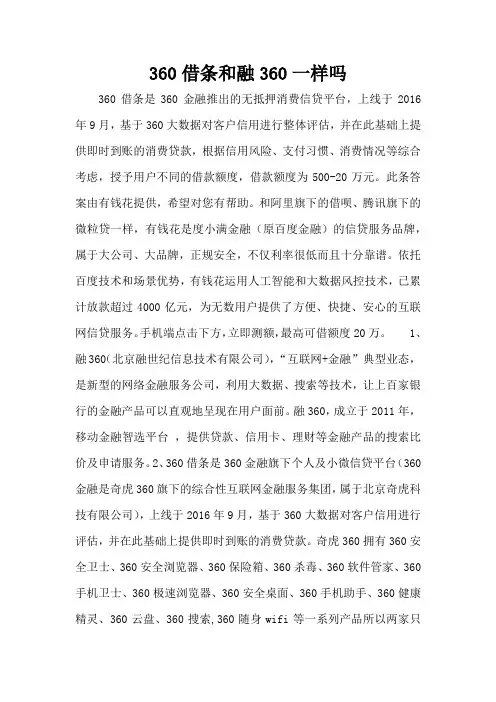 360借条和融360一样吗