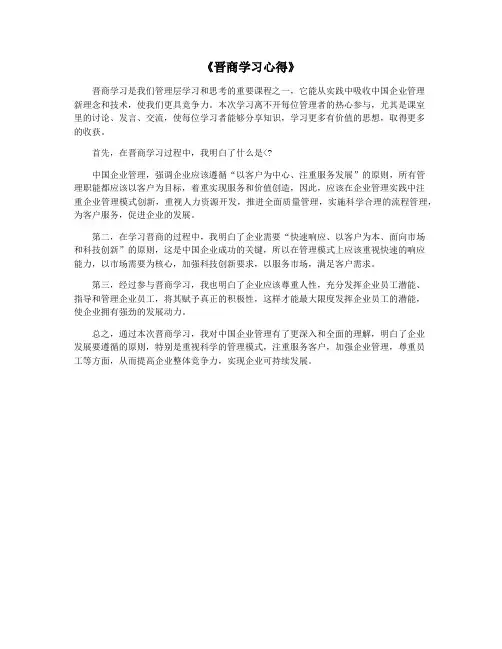 《晋商学习心得》