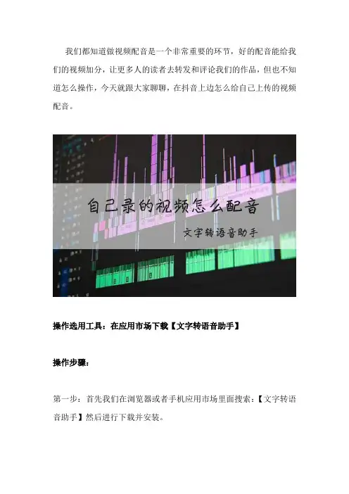 抖音上传视频怎么配音