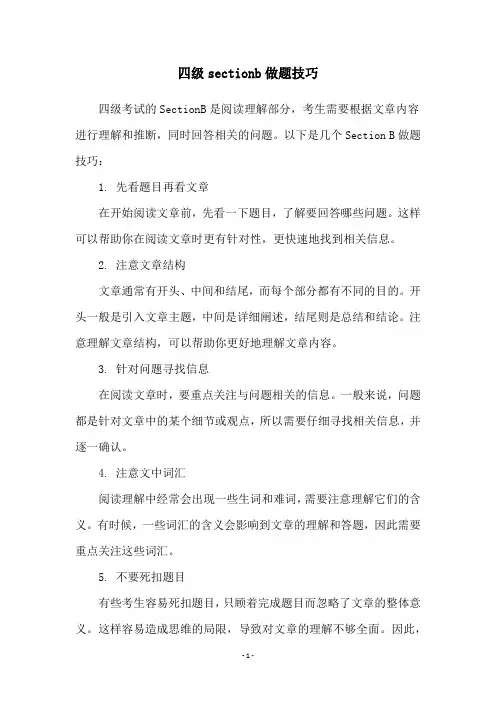 四级sectionb做题技巧
