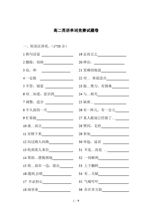 高二英语单词竞赛试题卷